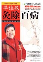 Single Guimin Moxibustion in Addition to Diseases, with the "Minimalist Moxibustion Encyclopedia 1 7538445501 Book Cover