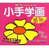 小手学画(动物)/小笨熊益智启蒙系列 7531851318 Book Cover