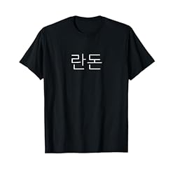 Buy Your Personalized 'Landon' Korean Name T-Shirt Today – Custom Name in Korean Hangul Language Novelties