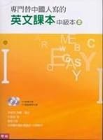 專門替中國人寫的英文課本中級本(上冊)(附光碟)(新版) 9570831235 Book Cover