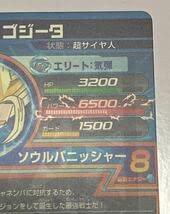 Amazon.co.jp: エラーカード 超希少品 ヒーローズGM2弾URゴジータHG2 
