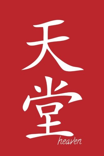 Heaven - Red Lined Notebook with Margins: 101 Pages, Medium Ruled, 6 x 9 Journal, Soft Cover