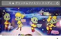 Amazon.co.jp: 大阪ドームマスコットキャラクター グリンドム