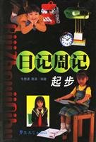 Paperback Weekly diary off(Chinese Edition) [Chinese] Book