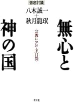 【中古】 在家禅のすすめ/廣済堂出版/秋月龍□ Amazon.co.jp: 秋月 龍ミン: 本