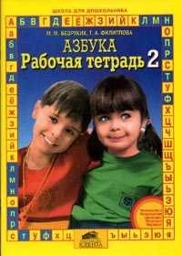Amazon.com: Azbuka. Rabochaya tetrad â„–2: 9785854291194: unknown ...