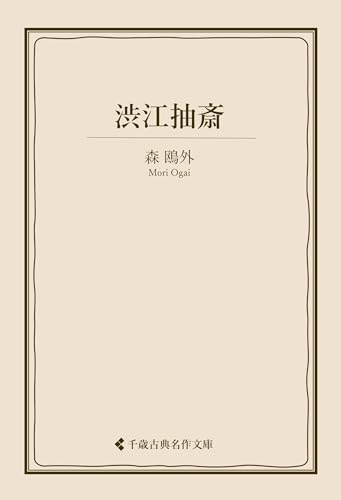 Amazon.co.jp: 森 鴎外: 本、バイオグラフィー、最新アップデート
