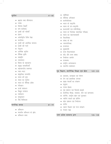 Image of All-in-One UPTET SST Social Science Paper 2 (Class 6 to 8) Book 2026 (in Hindi) | Handwritten Notes + UP GK | CDP, Language 1 & 2 (English /Sanskrit /Hindi) | Also for CTET, DSSSB, KVS, NVS, TET Exams