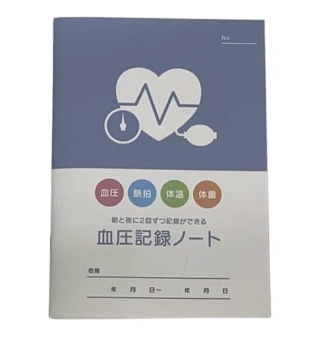 (日本製)朝と夜に2回ずつ記録ができる 血圧/脈拍/耐温/体重『血圧記録ノート(B6サイズ)56ページ』1個