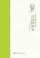 The Story of Yung Wing/????? 7511386520 Book Cover