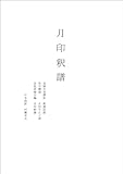 月印釈譜