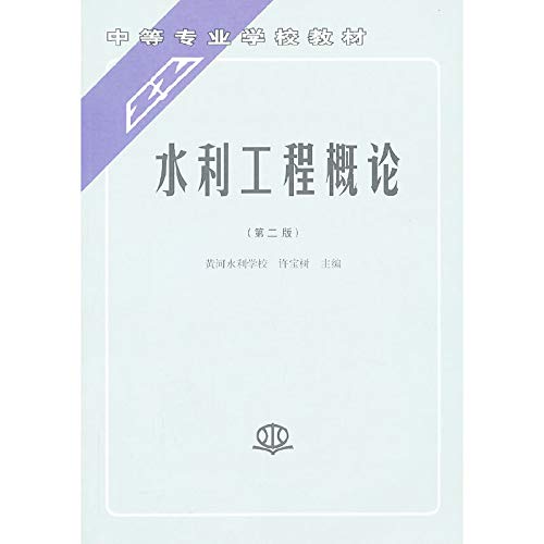 secondary school textbook Introduction to Hydraulic