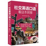 Social English. this is enough to see 7518006006 Book Cover