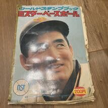 Amazon.co.jp: ワールドスタンプブック ミスターベースボール 長嶋茂雄