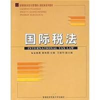 高等院校经济与管理核心课经典系列教材：国际税法 7563814833 Book Cover