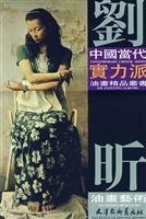 Liu Xin Oil Painting (Paperback)
