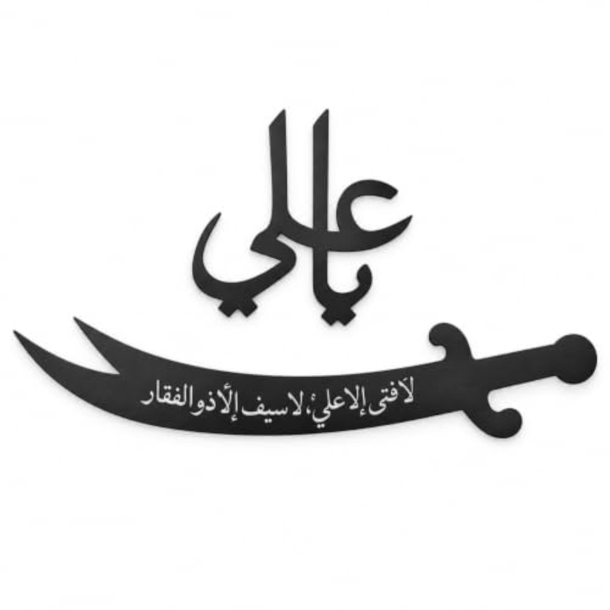 Zulfiqar Sword with Ali Calligraphy Metal Wall Art