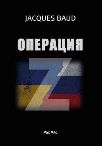 Operation Z (Russian Edition)