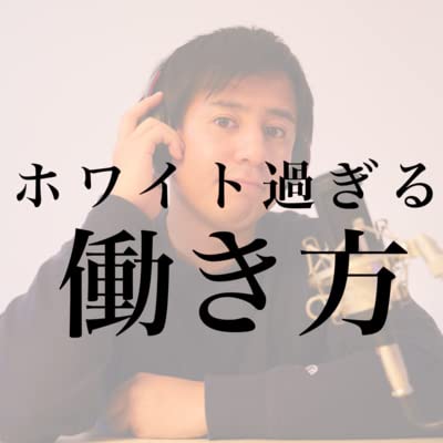 『#14 海外就職は夢のようなワークライフバランス?』のカバーアート