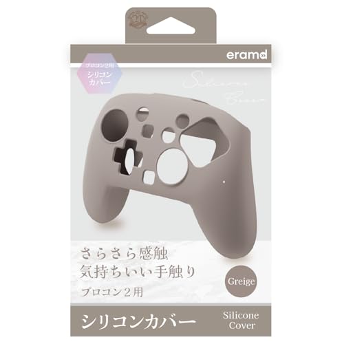 エラムド eramd Switch2 プロコン2用シリコンカバー グレージュ ER-S2P2SCG