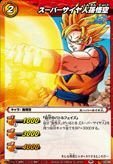Amazon.co.jp: ミラクルバトルカｰドダス ドラゴンボｰル改 DB09 スｰパｰ