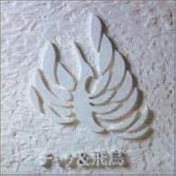 チャゲ&飛鳥 風舞 35XL 初期盤 ステッカー帯 チャゲ&飛鳥 風舞 35XL 初期盤 ステッカー帯 チャゲ&飛鳥 風舞 35XL
