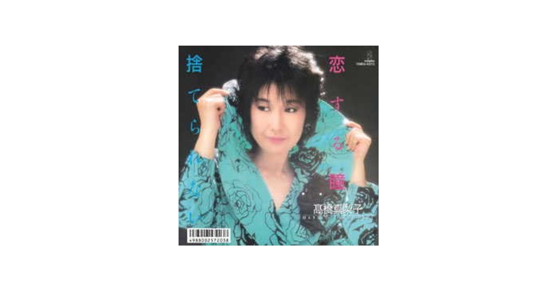 Amazon.co.jp: 恋する瞳 (MEG-CD): ミュージック