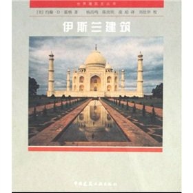 Paperback Islamic Architecture [Chinese] Book