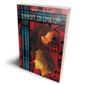 Tomakei To Paye Gechi