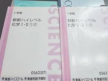 ハイレベル化学 全4巻セット　東進 東進 ハイレベル化学 理論化学/無機・有機化学演習 テキスト通年