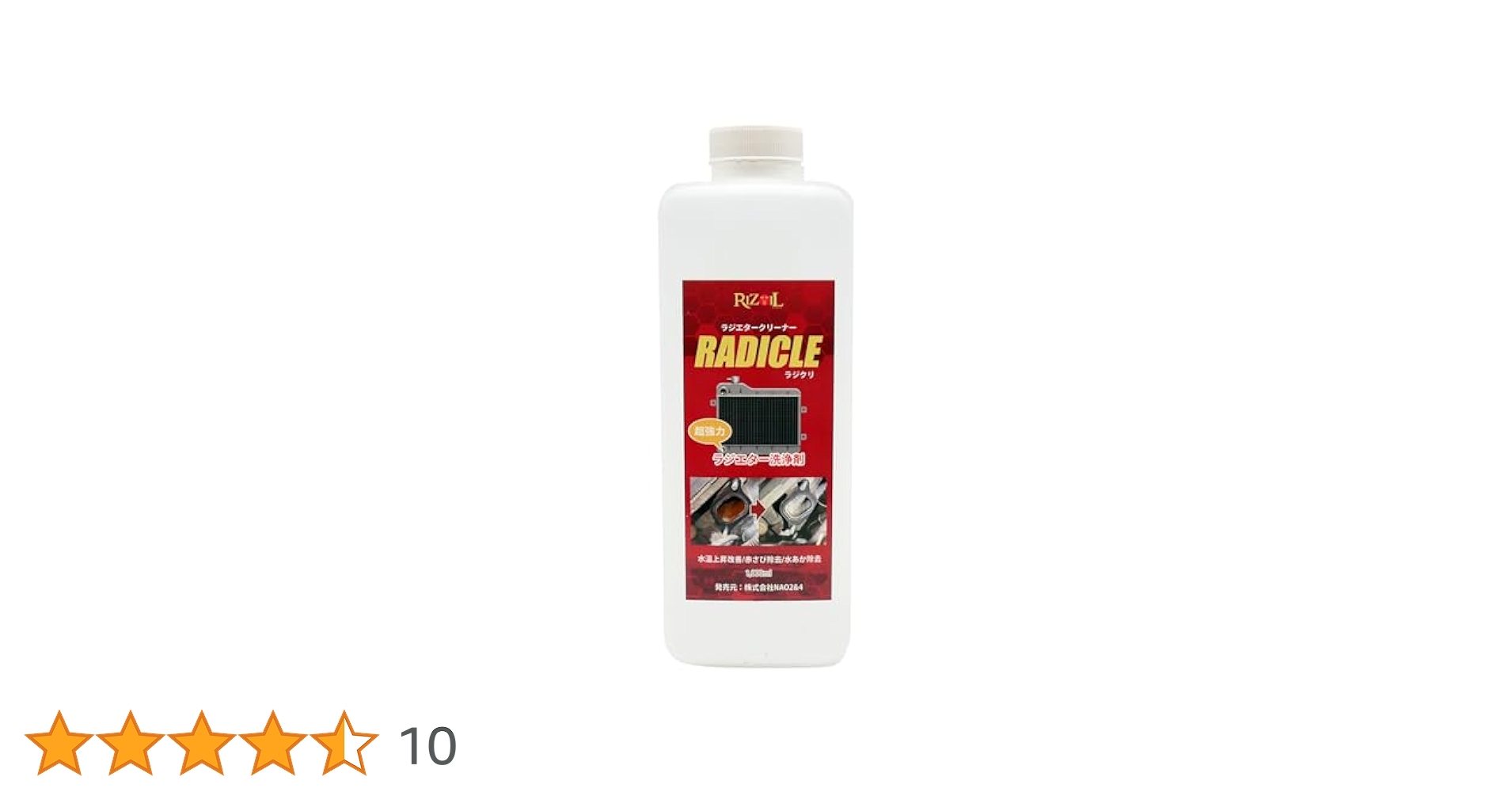 RIZOIL(ライズオイル) ラジクリ ラジエーター洗浄剤  (1000ml) Amazon.co.jp: RIZOIL(ライズオイル) ラジクリ ラジエーター洗浄