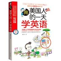 Paperback Learn English through an Americans day-gift MP3 and Hujiang learning card (Chinese Edition) [Chinese] Book
