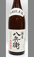 【お取り寄せ5営業日】三重 元坂酒造 酒屋八兵衛 特別純米 1800ml