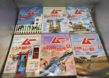 昭和　学研　月刊ムー　ポケットムー　セット Amazon.co.jp: 月刊 ムー 1980年 5月号 No4 Gakken 学研 学習