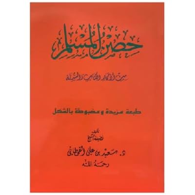Hisnul Muslim Arabic Pocket Plus Size 12x17 cm