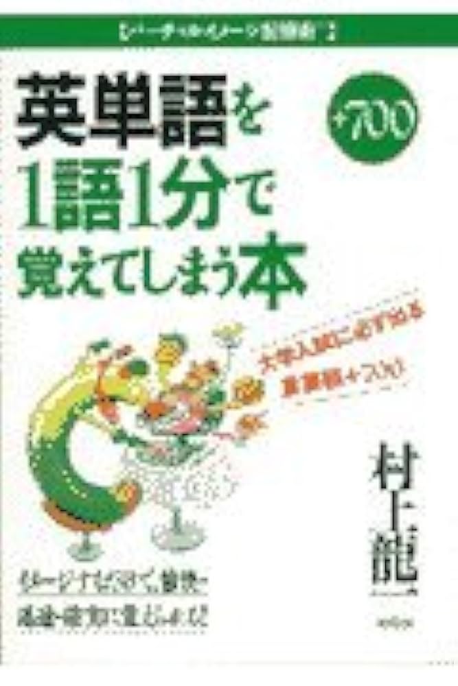 激レア】「文学史を1項目1分で覚えてしまう本」村上龍一著 激