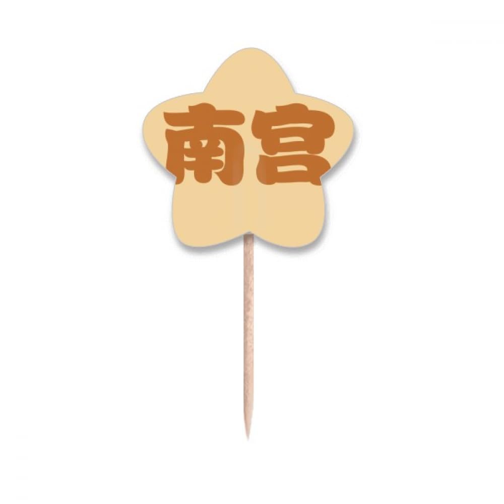 Cure-dents en porcelaine Nangong vaisselle chinoise réutilisable et personnalisée