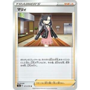 Amazon.co.jp: ポケモンカードゲーム S3a 073/076 マリィ サポート (U