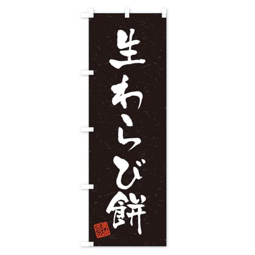 �����і݁E������ �̂ڂ�� �T�C�Y�I�ׂ܂�(�W�����{90x270cm ���`�`) 5PPF_CJ �O�b�Y�v��/GoodsPro