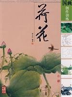 painting Creation of Anhui Fine Arts Publishing House Training Lotus 753981828X Book Cover