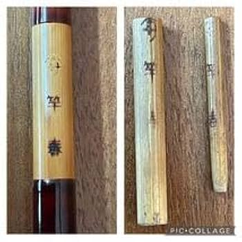 Amazon | 超 実釣 ？ 物？ 竿春 先代 9尺 3本継 竹竿 和竿 へら