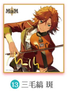 三毛縞斑 G賞【三毛縞斑】MaM PUNY BEANS 一番くじ あんさんぶるスターズ