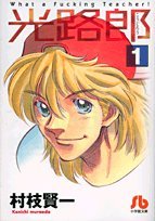 光路郎