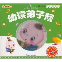 Young read his disciples regulations - the first time early education book - gift CD-ROM 7543790432 Book Cover