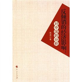 economic impact of anti-dumping: an analysis of China (Paperback)