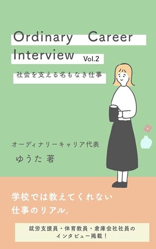 Ordinary Career Interview Vol.2 社会を支える名もなき仕事