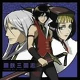 鋼鉄三国志 外史想歌 第3章~友愛~