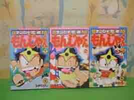 Amazon.co.jp: ナンジャ忍者もんじゃくん全3巻 全初版 玉井