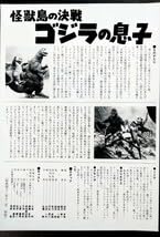 Amazon.co.jp: 復刻版ミニB5ポスターゴジラの息子＆怪獣総進撃＆オール 