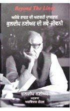 Ajoke Bharat Di Ankahi Dastaan Kuldeep Nayyer Di Svejivni